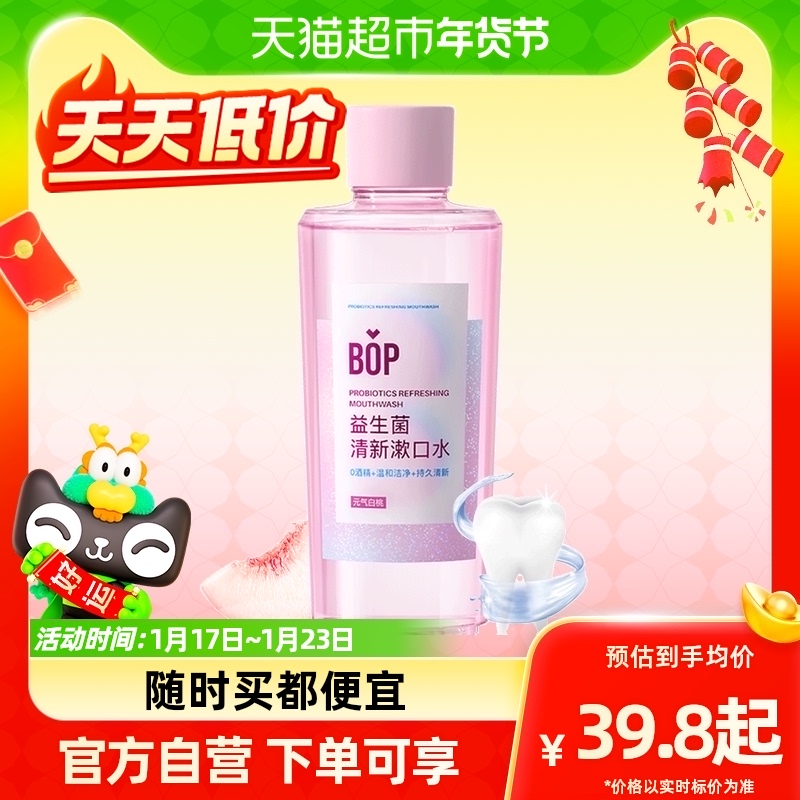 BOP Popp specializes in probiotic mouthwash oral cleaning 0 alcohol persistent fresh portable 500ml portable-Taobao