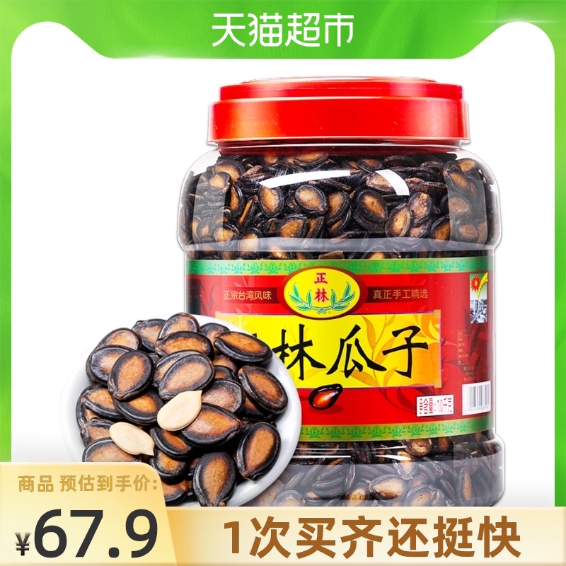 Zhenglin 3A grade watermelon seeds 1000g barrel black melon seeds net red melon seeds nuts fried snacks dried fruit vat