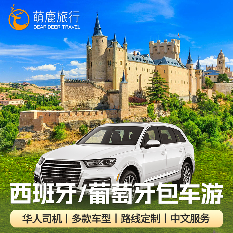 Spain and Portugal Travel Car Rental Services: Barcelona Car Rental, Madrid, Seville, Lisbon Car Rental Tours