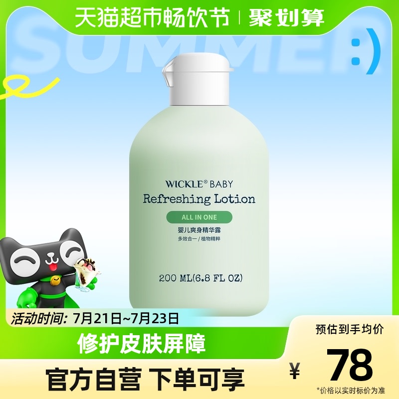 wickle liquid talcum powder newborn baby special peach water toddler baby body dew