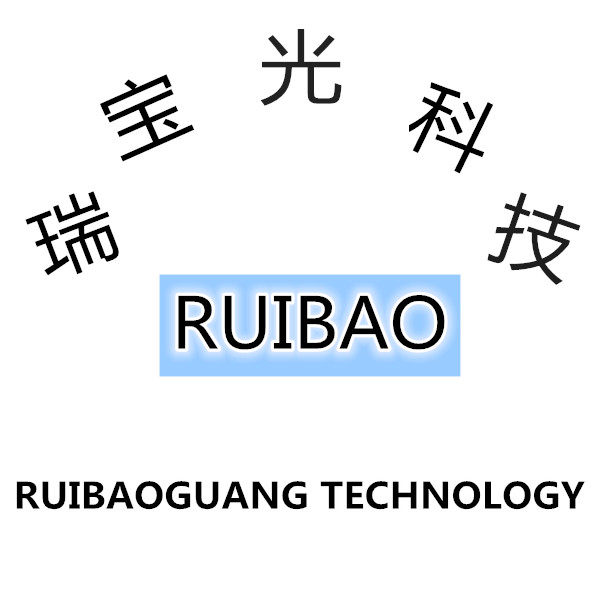 深圳瑞宝光科技