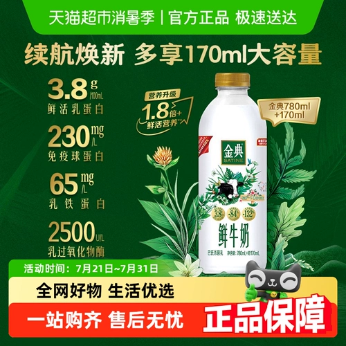 [Цена не увеличивается при добавлении большего количества, опуститесь вниз, чтобы получить скидку] Yili Jindian, цельное пастеризованное молоко, охлажденное свежее молоко