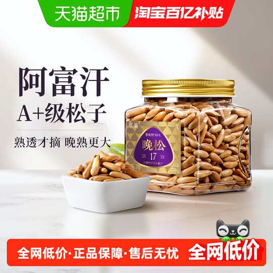 Mi Guo Brazilian Hand-Peeled Pine Nuts, New Afghan Product, Large Long Kernels, Canned Nuts, Leisure Snacks