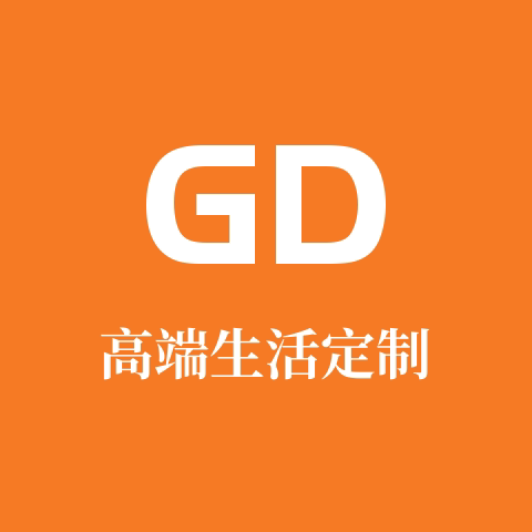 高端生活定制店