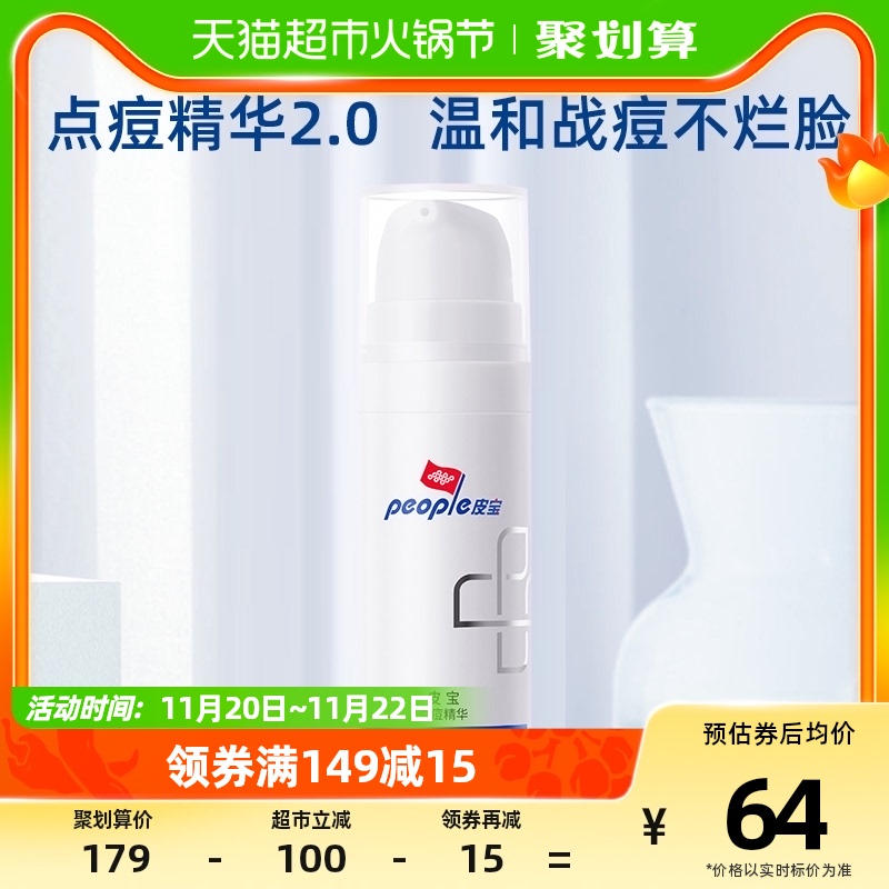 皮宝点痘精华暗沉烟酰胺调理痘印痘坑痘肌15g