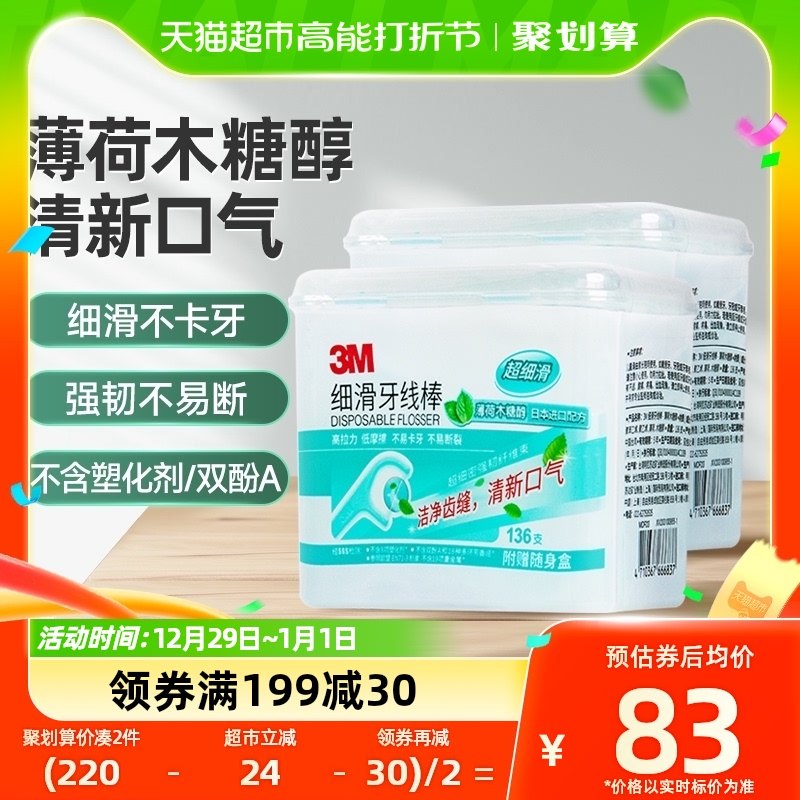 3M Floss stick fine slip toothpick Toothless Thread Ultrafine Mint Fresh Tooth Clean Tooth Slit 136 Support * 2 boxes-Taobao