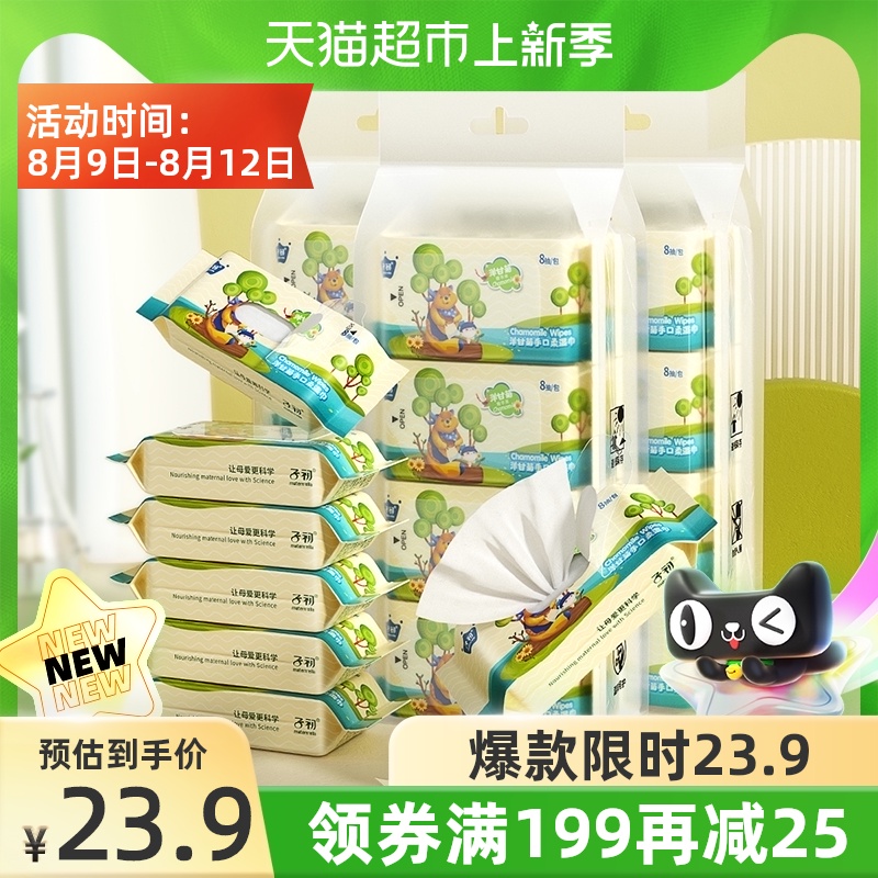 Zichu wet wipes for baby hands and mouth 8 pumping×24 packs of baby wet wipes small bags portable and portable pack for newborns