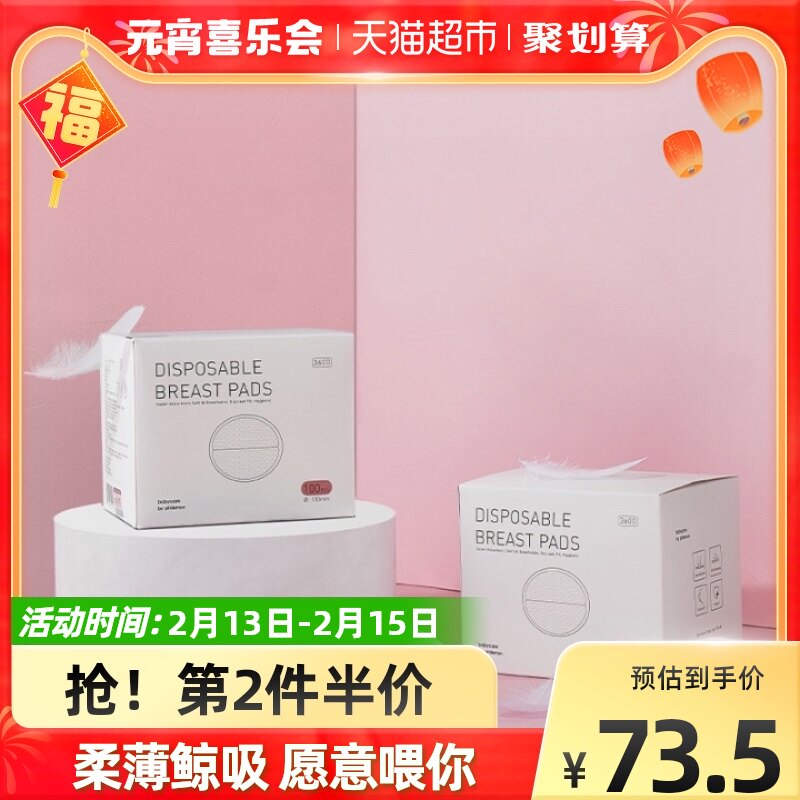 Babycare Anti-Spill Breast Pad Ultra-Thin Disposable Leak-Proof Breast Patch During Lactation Leakage Pad 100 Tablets*2