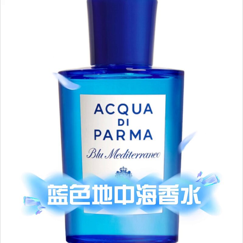 Acqua di Parma帕尔玛之水蓝色地中海卡普里岛香橙EDT 30-150ml值得入手