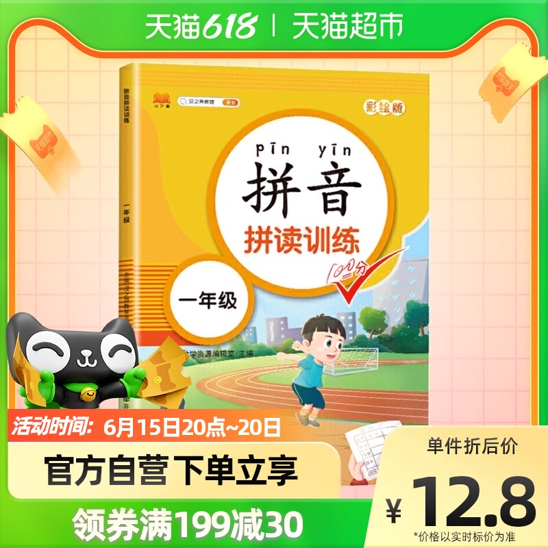 Pinyin Parquet Read Training Pinyin Exercise Book Kindergarten Large Class Ascends First Grade Pinyin Sketch Red And Young Dovei