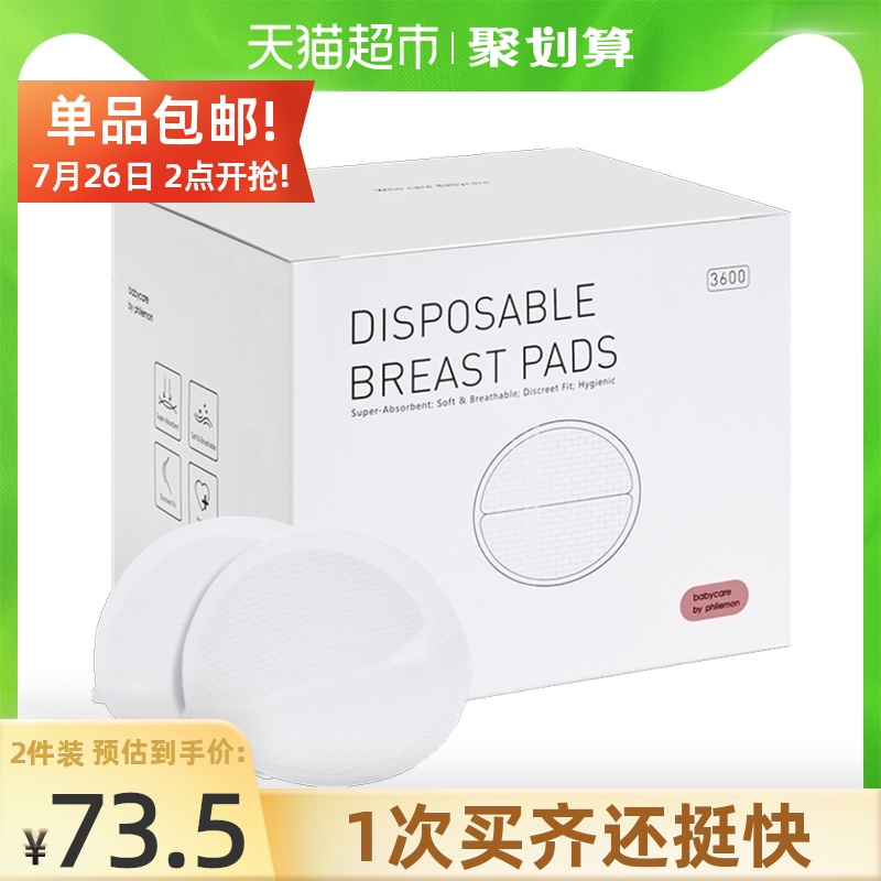 babycare milk spill pad Milk spill pad Ultra-thin disposable 100 times 1 box of anti-leakage milk paste anti-overflow milk pad