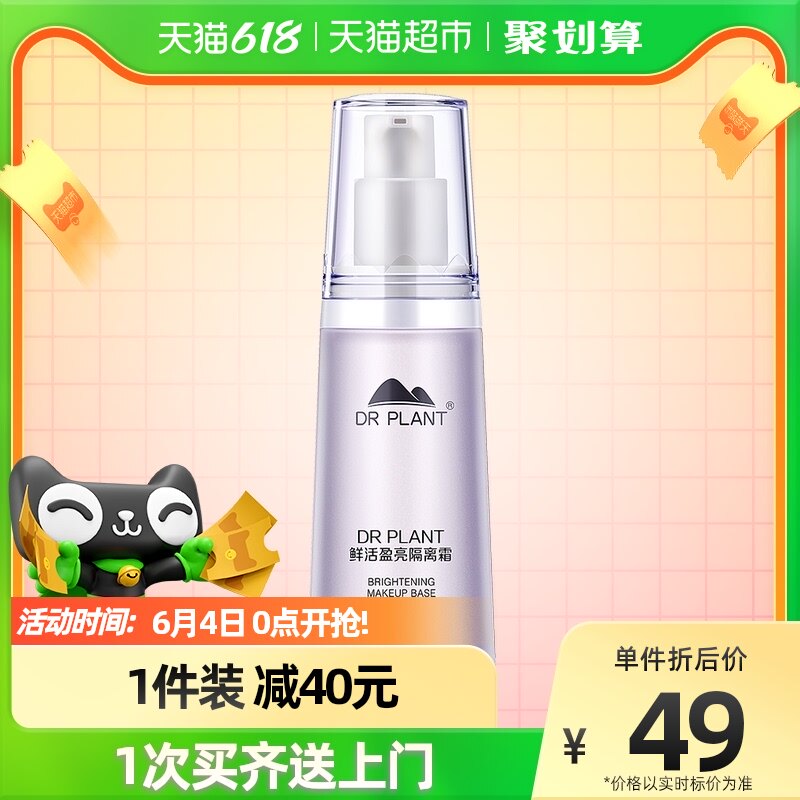 Plant Doctor Purple Isolated Cream Flawless Makeup Front Milk 30ml * 1 Bottle Invisible Pores Moisturizing Light And Thin Naked Makeup