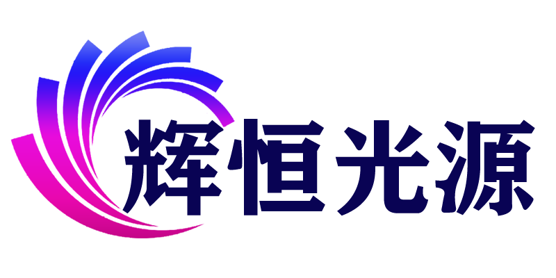 辉恒光源科技商城