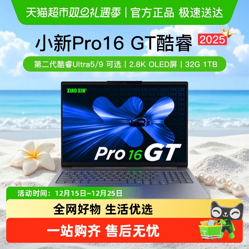 [Новинка 2025 года] Lenovo Xiaoxin Pro16/14 GT core - тонкий ноутбук с большим экраном для бизнеса и офиса