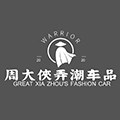 玛斯特丘