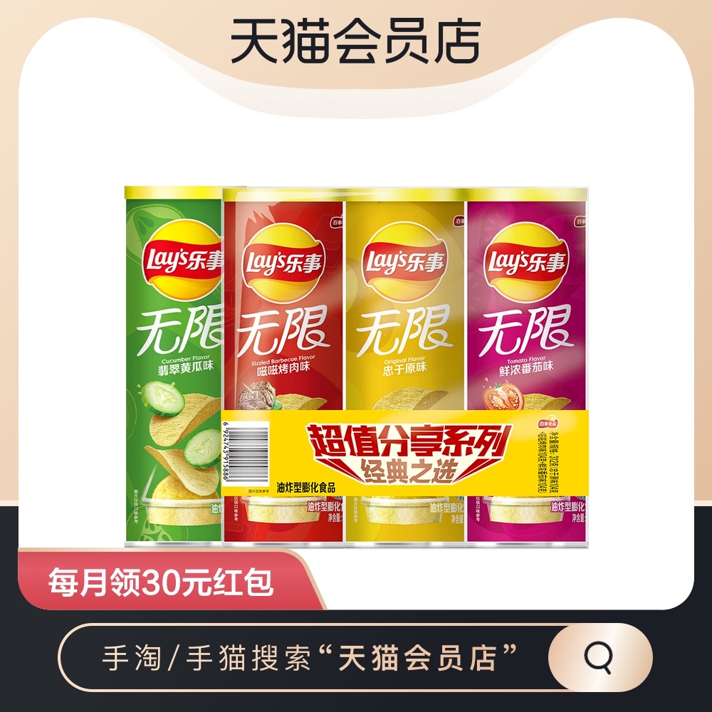 Lay's Music Unlimited Canned Potato Chips (Classic Three Lian Can Cucumbers) 104g x 4 cans snacks snack