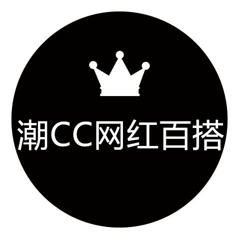 潮CC网红百搭