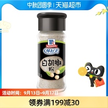 Good taste White pepper 30g bottle small bottle family food steak seasoning seasoning pepper