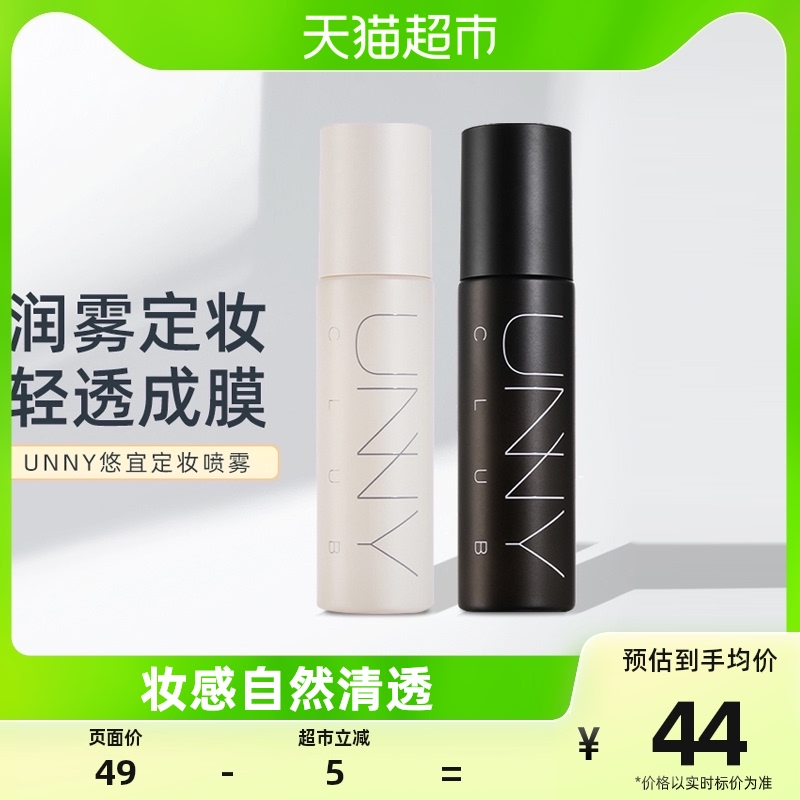 unny set makeup spray water replenishing long-lasting moisturizing persistent fast makeup control oil anti-sweat without makeup dry oil leather portable-Taobao