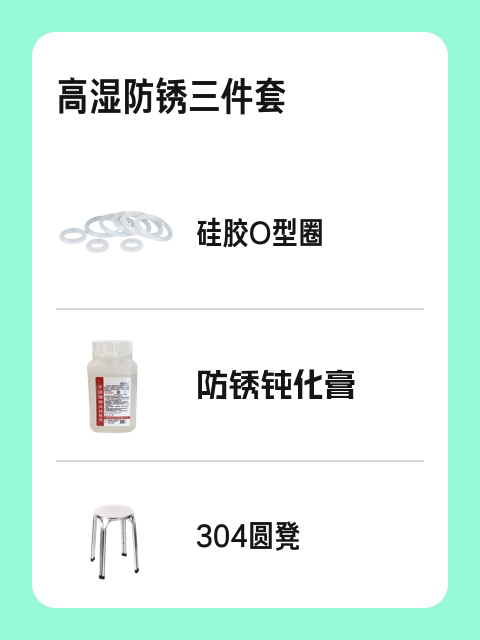 高湿防锈三件套-淘宝逛一逛