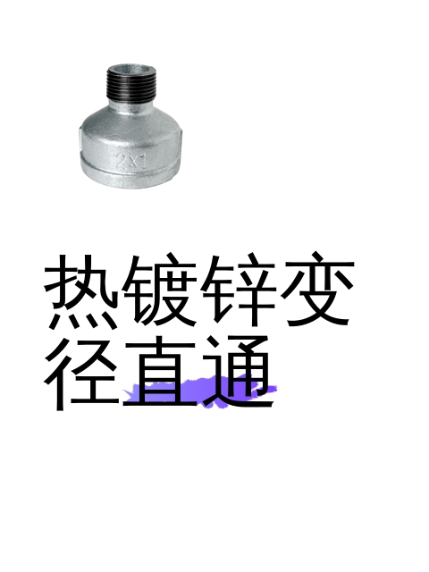 热镀锌变径直通-淘宝逛一逛