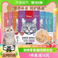 Naughty cat snacks fresh package 80g*10 kitten adult cat ກະປ໋ອງໄກ່ tuna ໂພຊະນາການສິ່ງມະຫັດຊຸດອາຫານປຽກສົດ