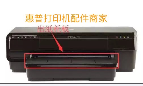 Original HP HP 7110 7612 7610 printer output tray receiving tray receiving cardboard