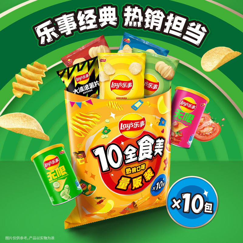 Lay's/乐事  薯片10全食美礼包 混合味 410g 27.9元包邮 