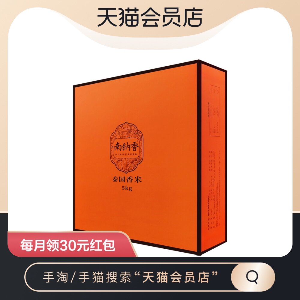 Nan Na Xiang Thai Fragrant Rice 5kg Gift Box Imported Rice Products