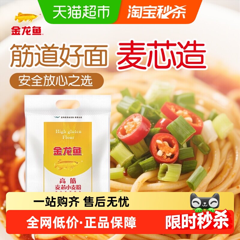 金龙鱼 高筋麦芯小麦粉 10斤 14.57元，再反3猫超赠金，卷后 