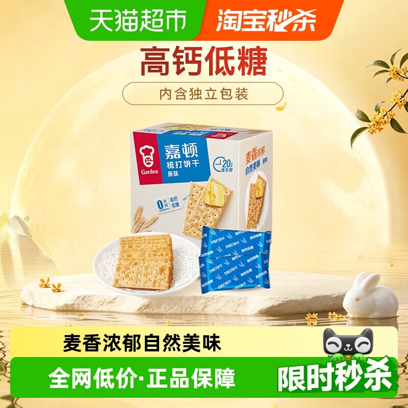 嘉顿 梳打原味饼干815g  12.9元包邮