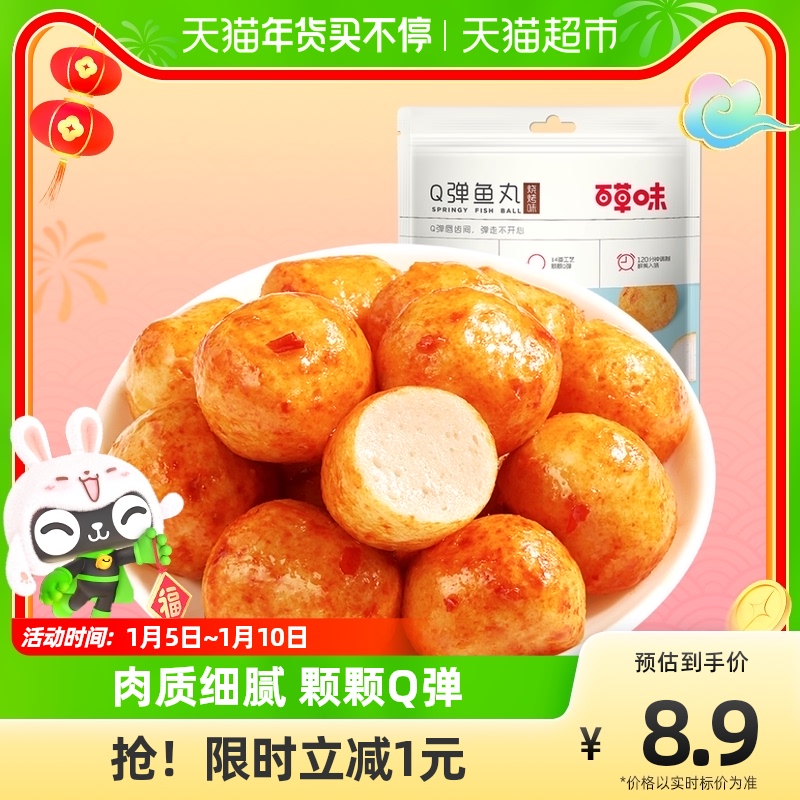 Baicao Flavor BBQ Flavor Q Bomb Fish Ball 108g Snack Seafood Instant Specialty Seafood Snack Food Leisure