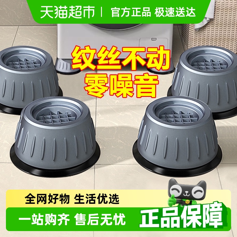 洗濯機ベースラックユニバーサルフットパッド固定滑り止め耐衝撃フットパッドハイブラケットドラム洗濯機専用ベース