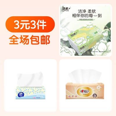 洁柔抽纸+维达抽纸+心相印抽纸