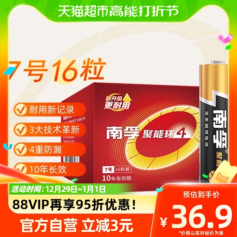 Nanfu 7 Number of batteries 16 Grain Fitted AAA Seven Alkaline Dry Battery 1 5V Applicable Toys air conditioning Remote control wholesale-Taobao