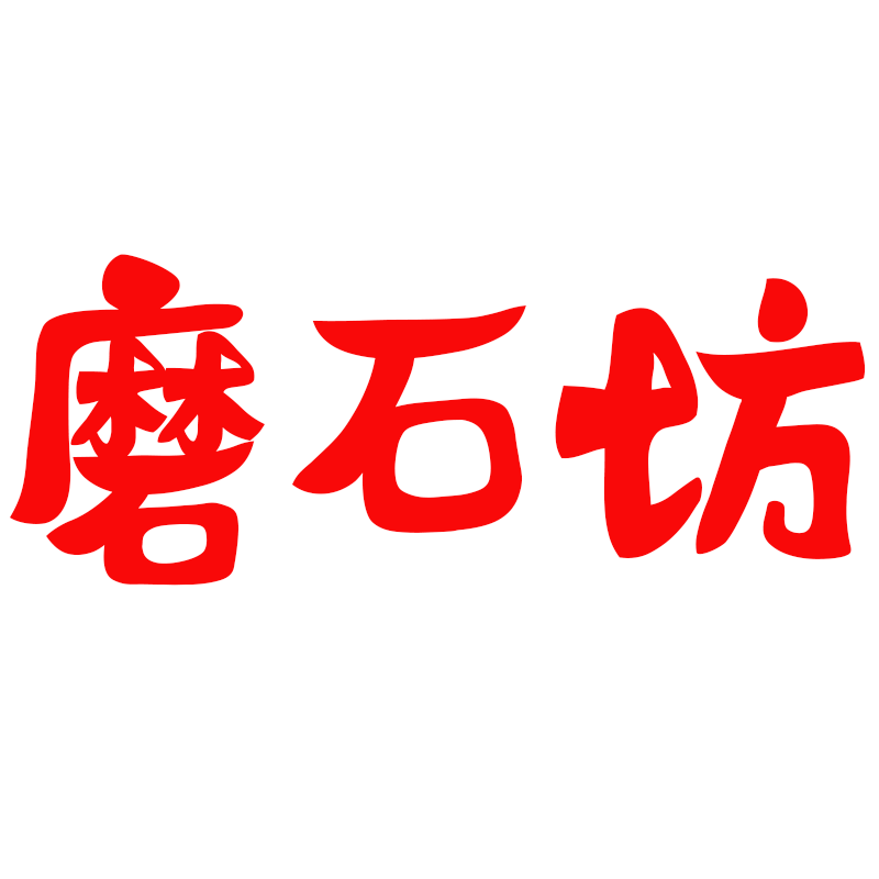 天然磨石坊的LOGO