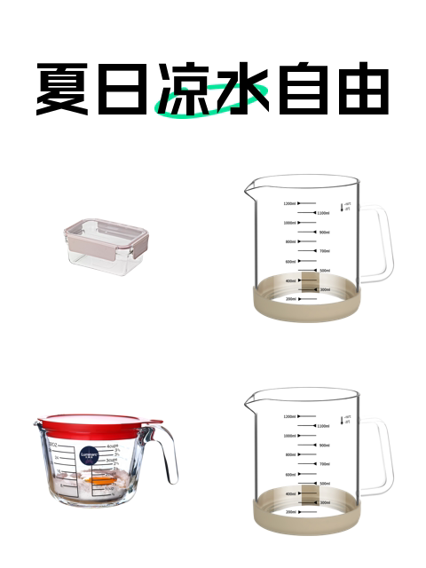 夏日凉水自由-淘宝逛一逛