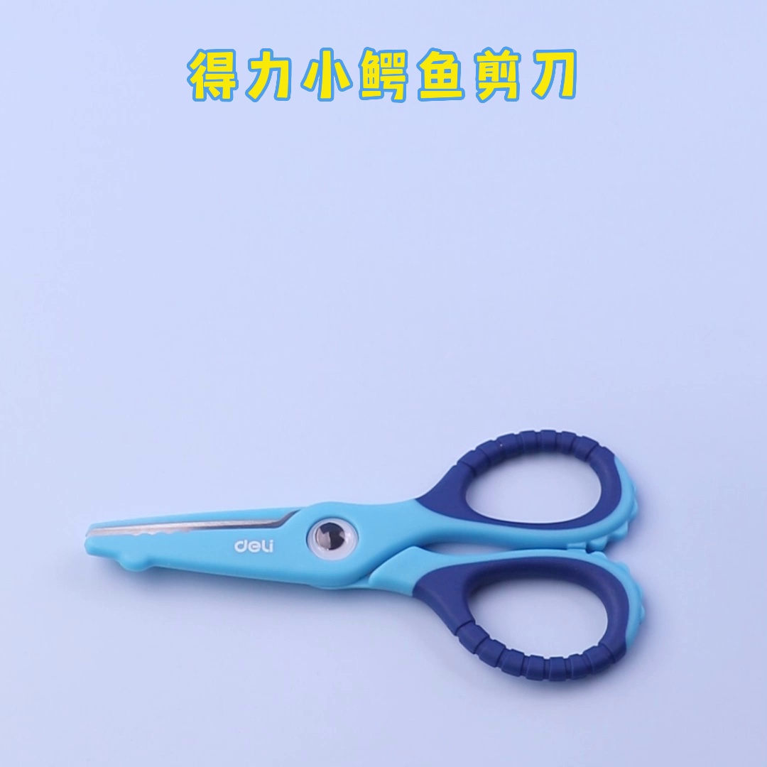 得力鳄鱼剪刀确实是宝宝剪纸神器。
