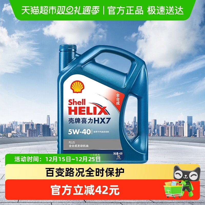 Полностью синтетическое моторное масло Shell Blue Heineken Blue Shell HX7 PLUS 5W-40 класса SP по API Изображение 1