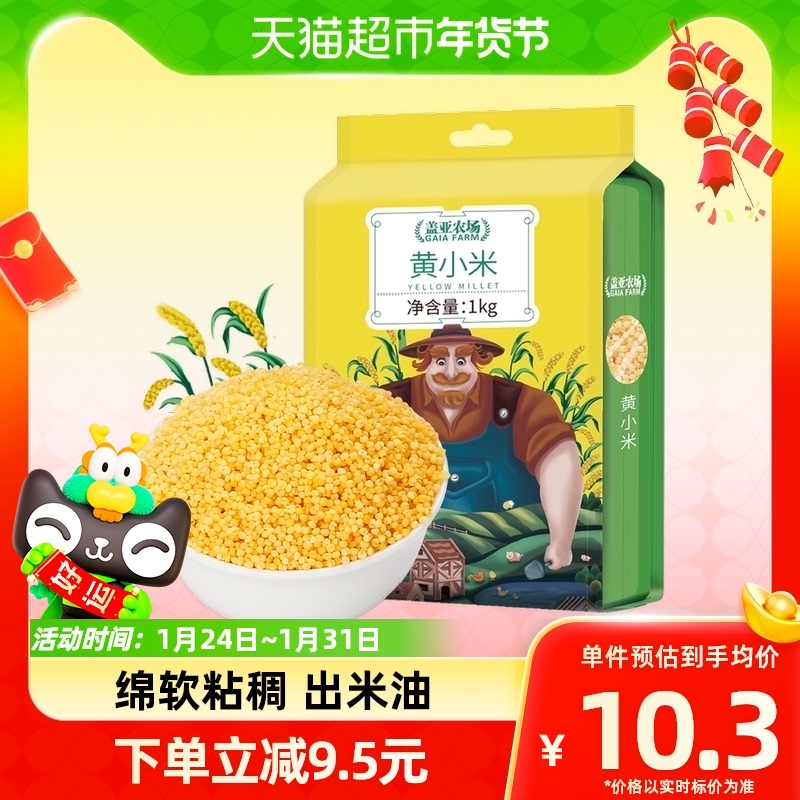 Guaiya farm yellow millet 1kg 5 grain cereals rice northeast coarse grain glutinous rice breakfast porridge with rice millet rice-Taobao