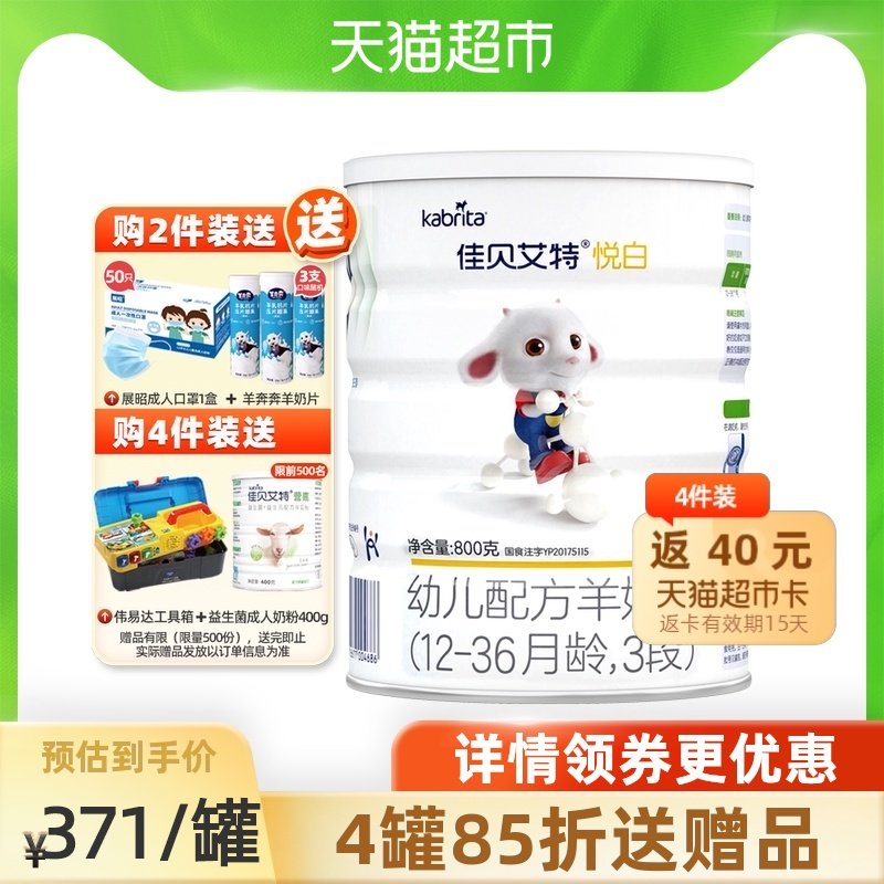 Official Dutch import Jiabei Aite Yue White 3-stage baby formula baby pure goat milk powder 1-3 years old 800g
