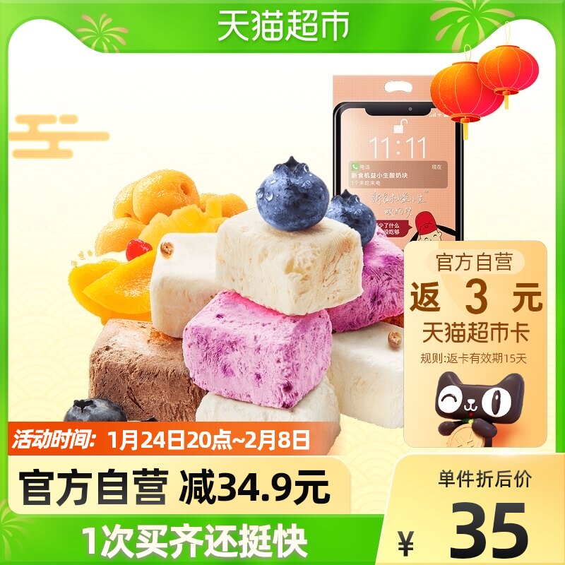 (Yili new food machine) yogurt fruit chunks 21 bags * 4g probiotic freeze-dried fruit dried net red casual snacks