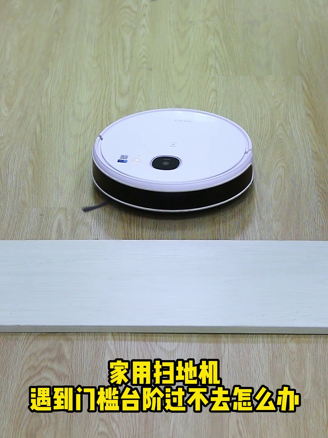 科沃斯扫地硬件人提高必备！X2/X1/T20/T10辅助爬坡垫、简单跨越障碍