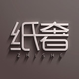 纸奢 布奢   高端的选择