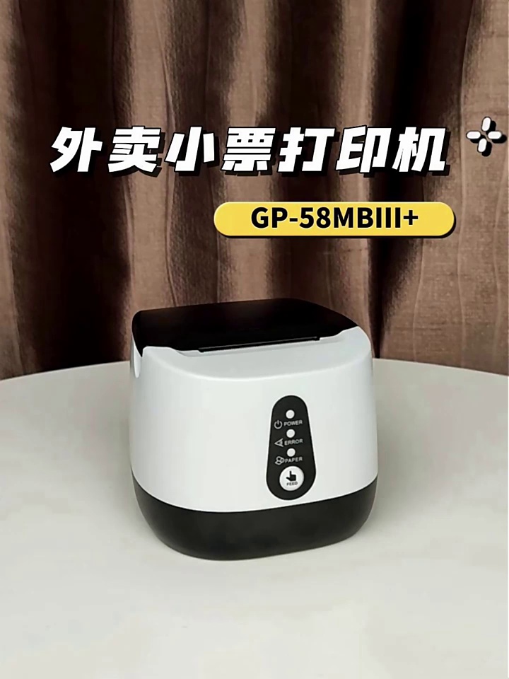 外卖接单神器。佳博GP58MBIII+美团饿了么打印机、小餐饮老板都抢疯了