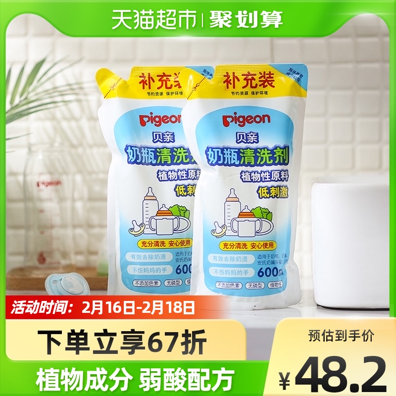 Pigeon Shell Pro Bottle Cleaner Refill 600ml*2 Bags No Irritation Less Residue Defoaming Fast