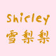 shirley雪梨梨