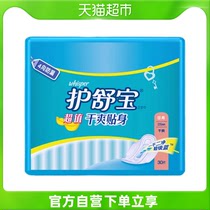 Shu Bao sanitary napkin value dry and personal daily necessities aunt towel multiple leak-proof 230mm * 30 pieces