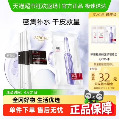 欧莱雅安瓶面膜5片玻尿酸提亮肤色补水保湿淡纹