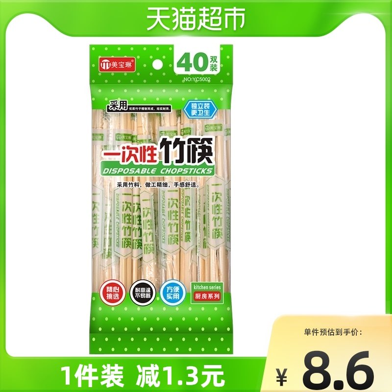 Mabelline 40 pairs of disposable chopsticks independent packaging commercial home hotel exclusive cheap convenient block wholesale